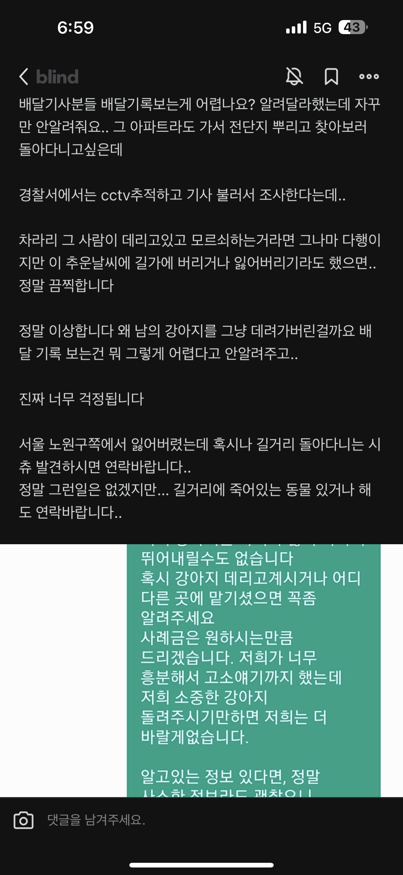 배달기사가 우리 개를 데려갓어요.blind