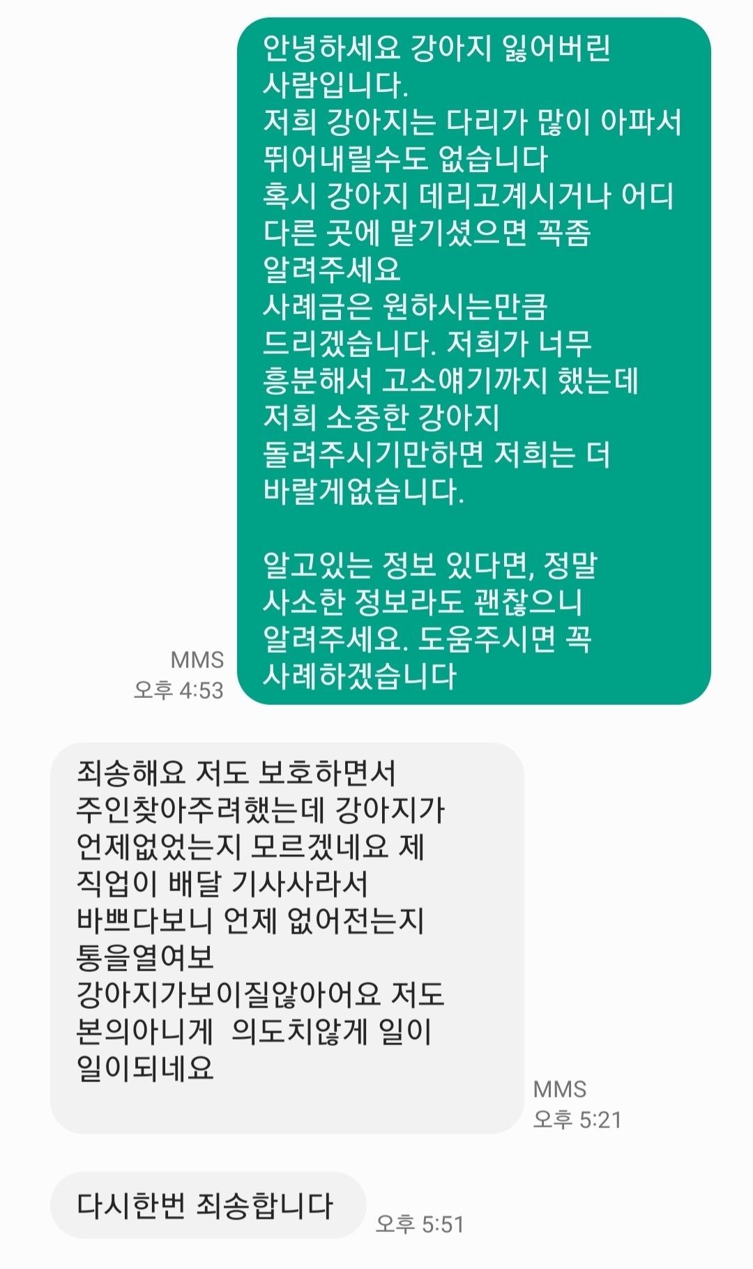 배달기사가 우리 개를 데려갓어요.blind