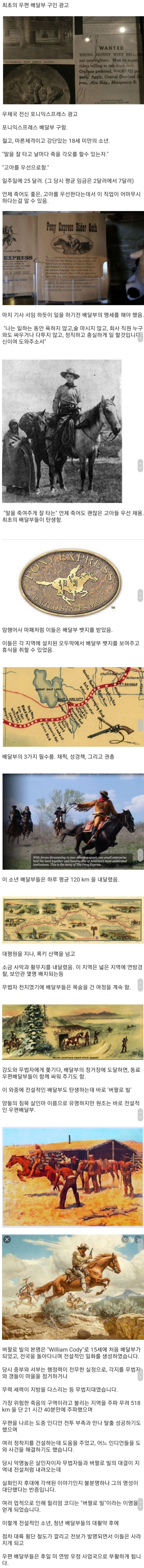 극한직업 미국 건국 초기 우체부