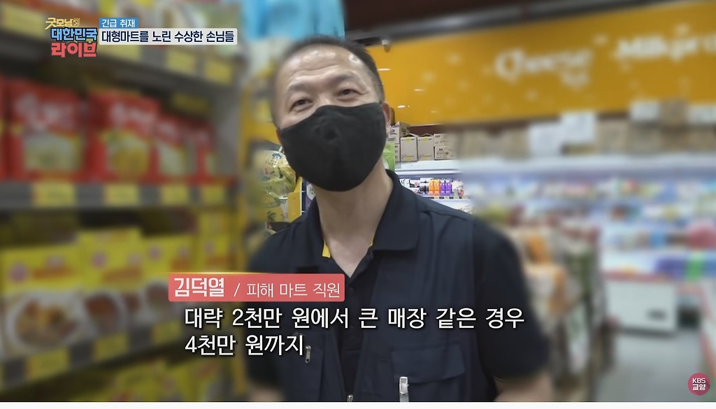 [엽기] 대형마트를 노린 수상한 손님들.