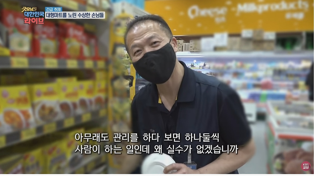 [엽기] 대형마트를 노린 수상한 손님들.