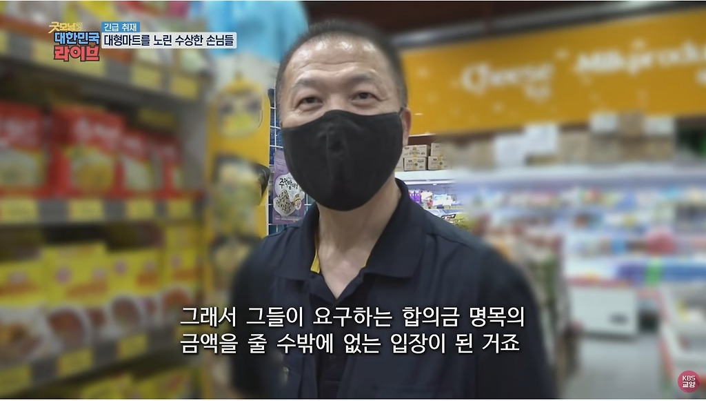 [엽기] 대형마트를 노린 수상한 손님들.