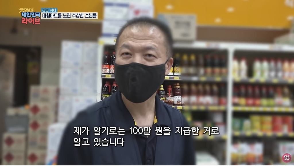 [엽기] 대형마트를 노린 수상한 손님들.