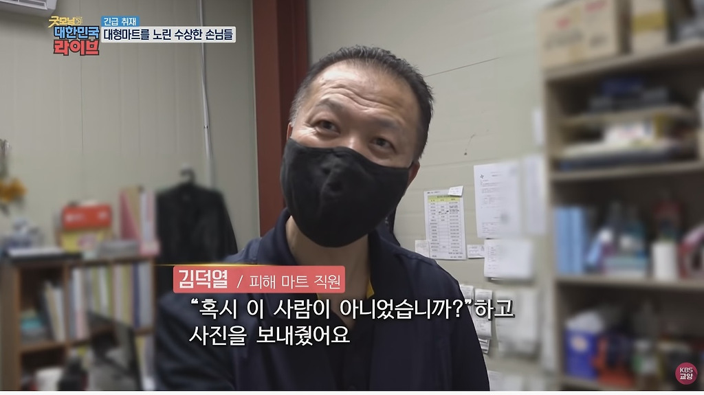 [엽기] 대형마트를 노린 수상한 손님들.