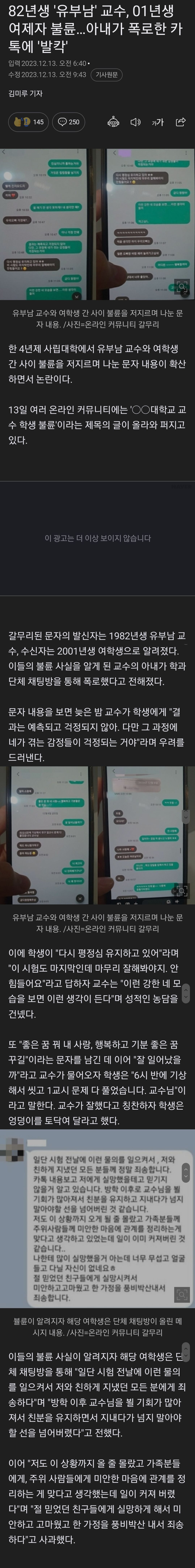 82교수와 01여제자