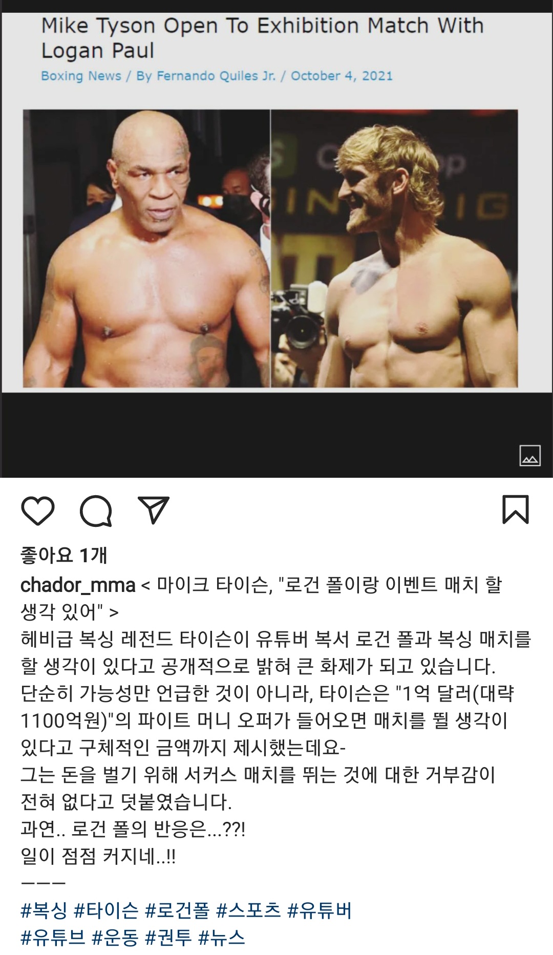 마이크 타이슨. 유투버 로건폴에게 복싱매치 제안