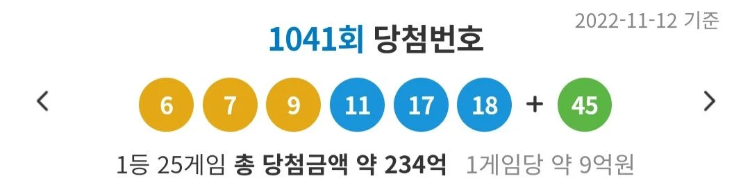 이번주 로또1등 당첨 25게임