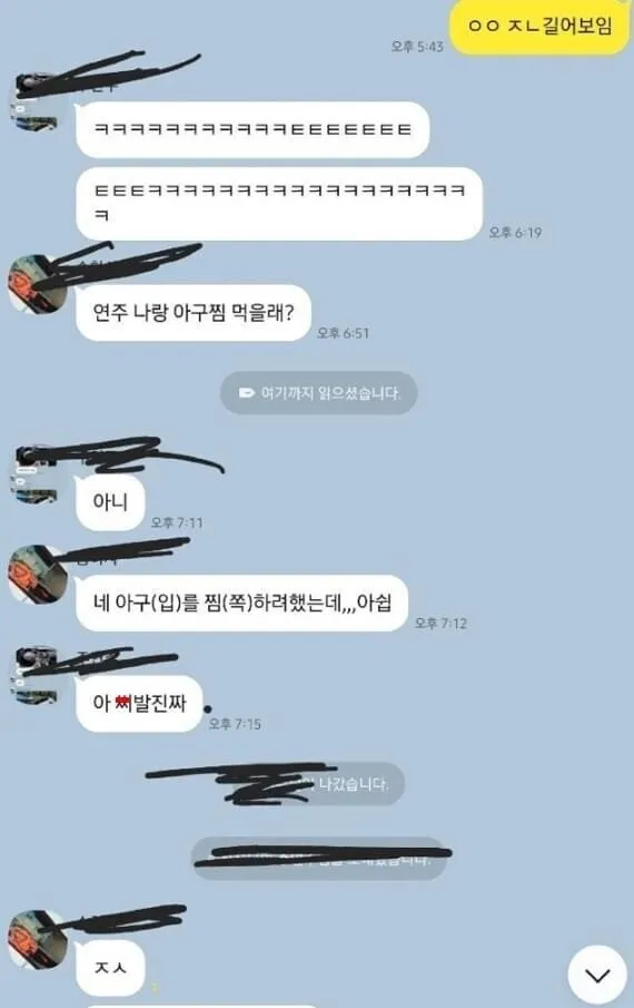 단톡방 고백 레전드