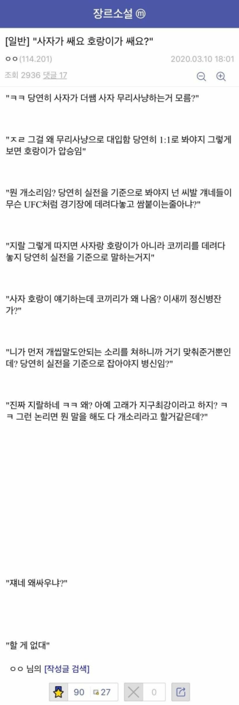 게시글에서 싸우는 이유