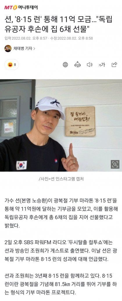 11억 모금해서 독립유공자 후손들에게 집 8채 선물한 연예인