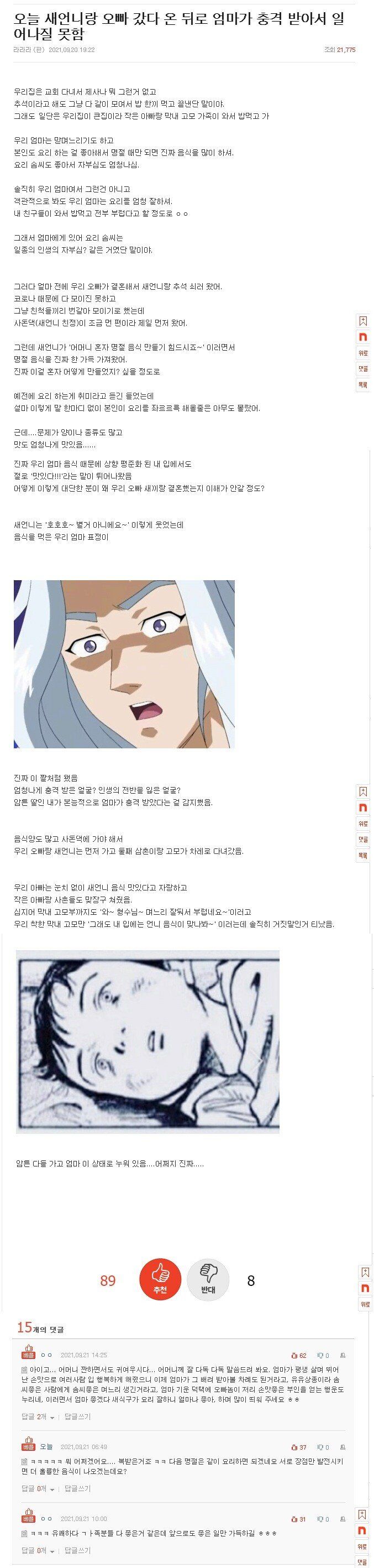 명절에 며느리때문에 몸져 누운 어머니