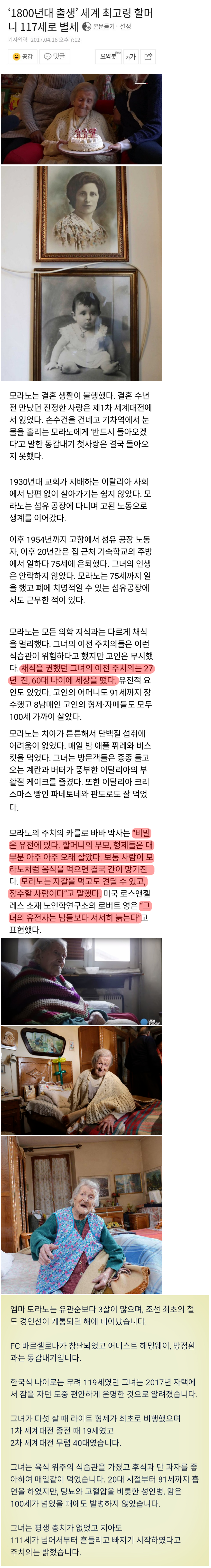 117세에 사망한 할머니의 장수 비결