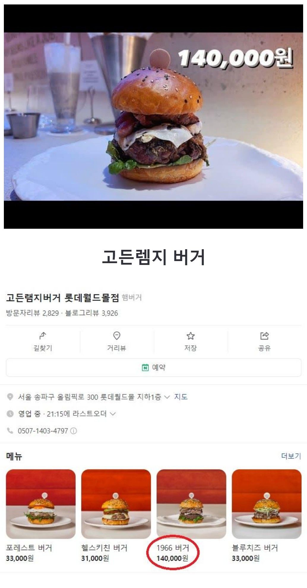 14만원짜리 햄버거