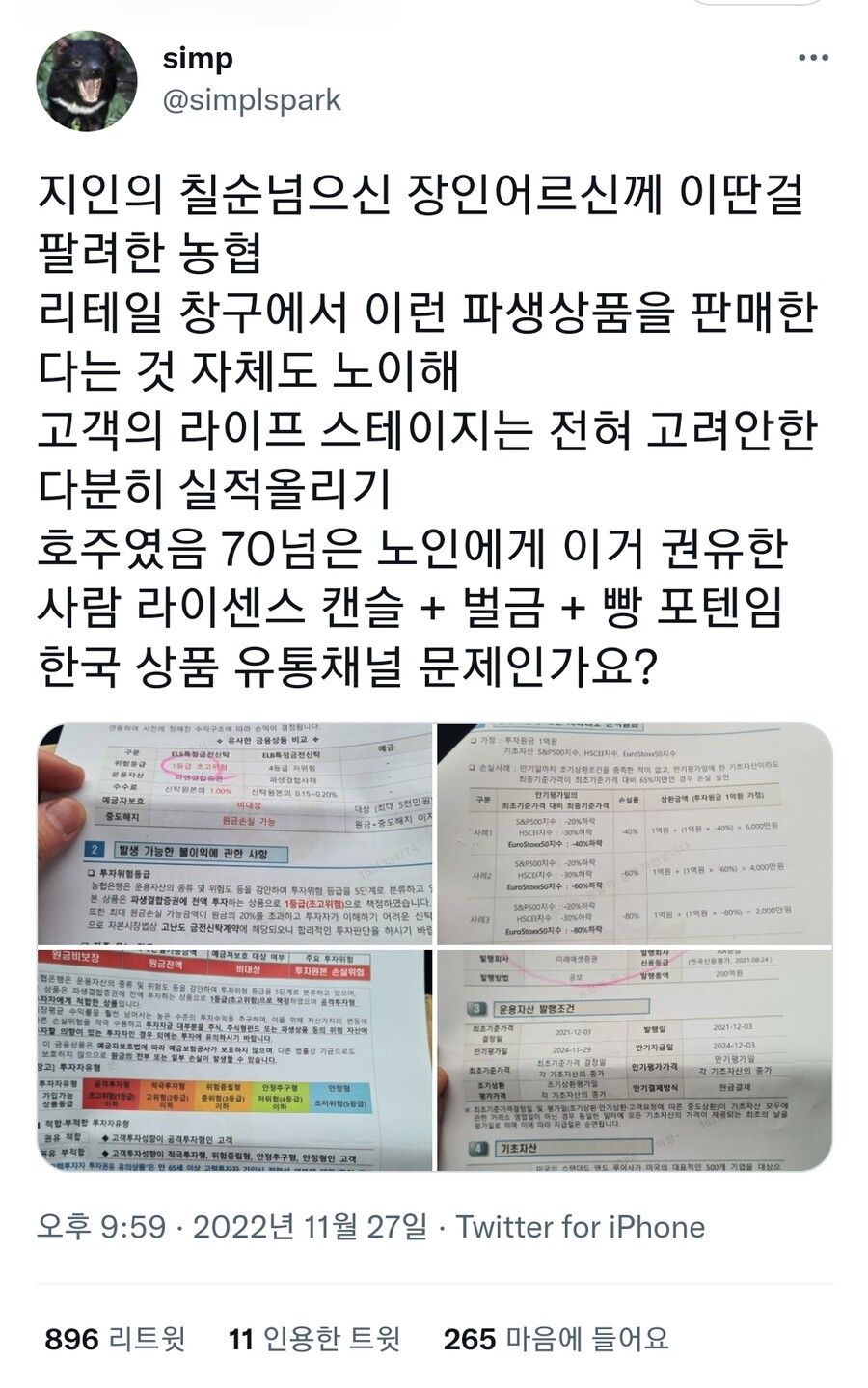 농협이 망해야하는 이유