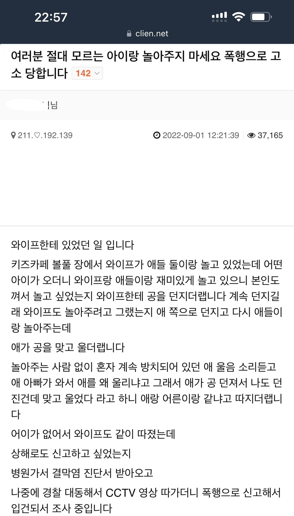 여러분 절대 모르는 아이랑 놀아주지 마세요 폭행으로 고소 당합니다