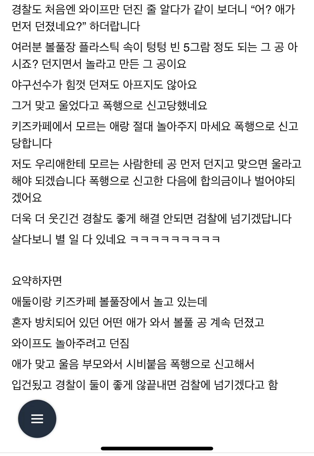 여러분 절대 모르는 아이랑 놀아주지 마세요 폭행으로 고소 당합니다