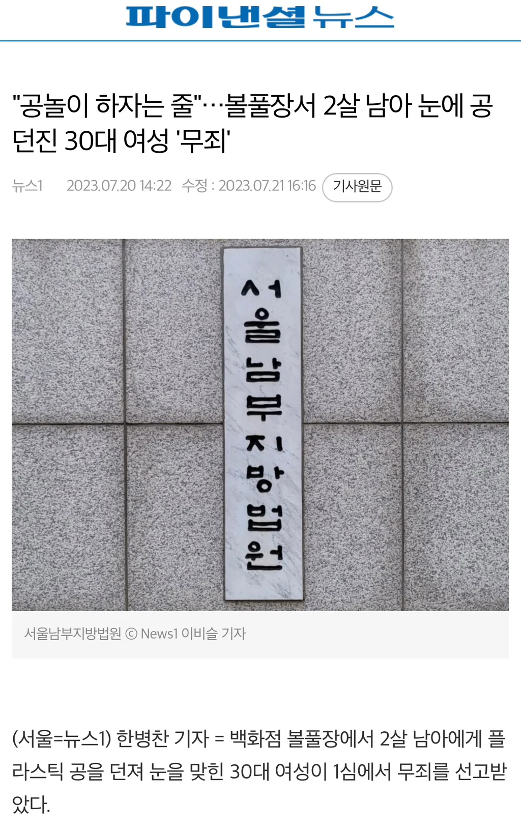 여러분 절대 모르는 아이랑 놀아주지 마세요 폭행으로 고소 당합니다