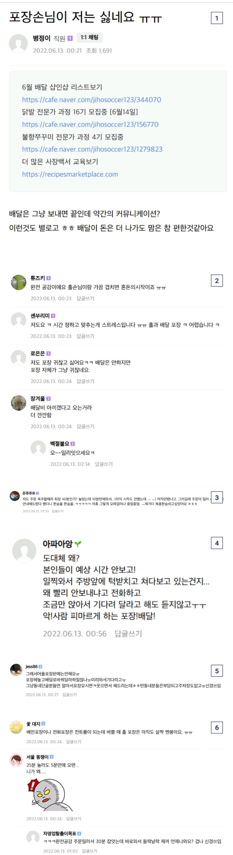 포장 손님이 싫다는 자영업자들