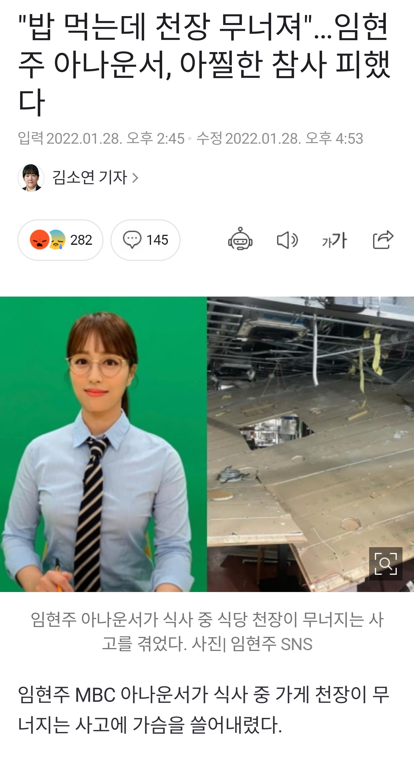 밥먹는데 천장 무너져