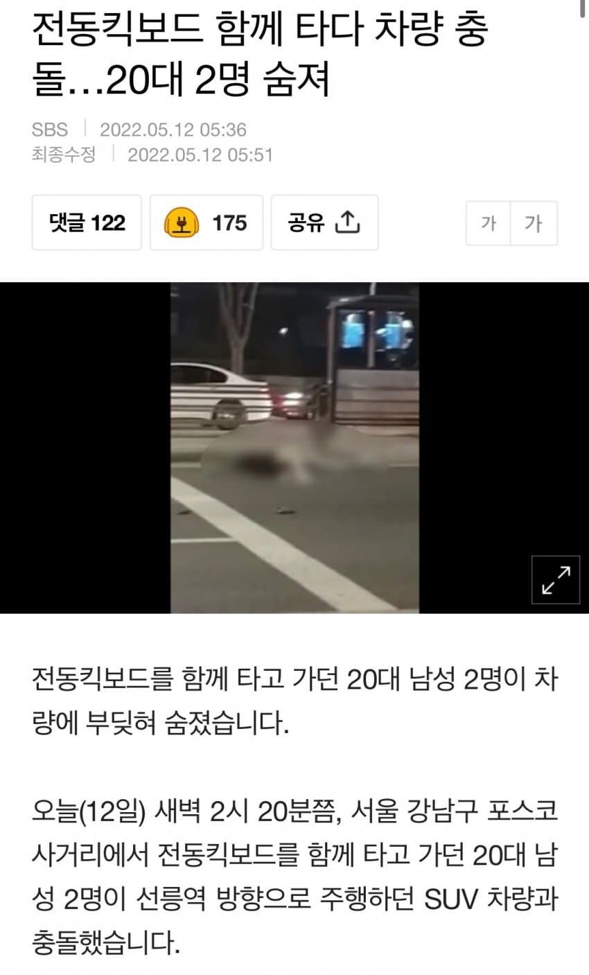 전동키보드 사망 사고