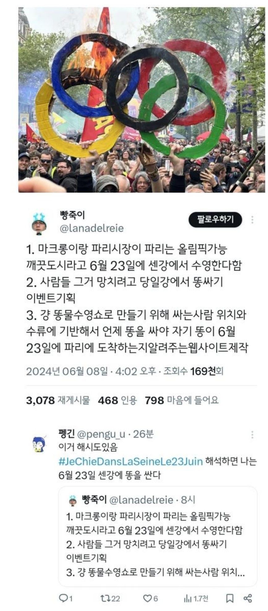 원조 시위 맛집, 프랑스의 시위방법