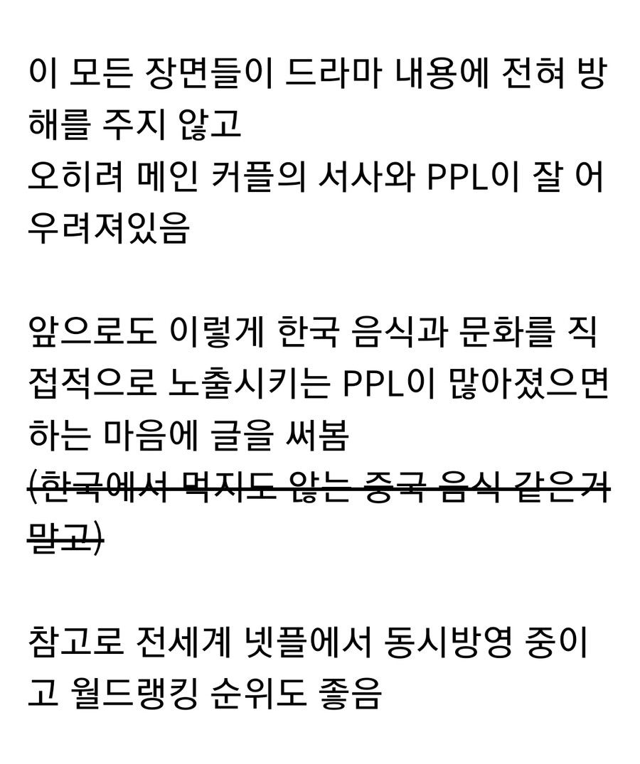 PPL 그자체인 드라마