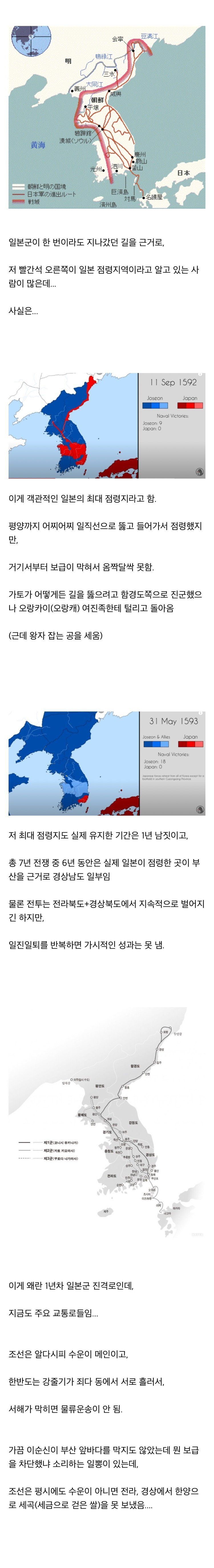 임진왜란 일본 점령 지역에 대한 오해