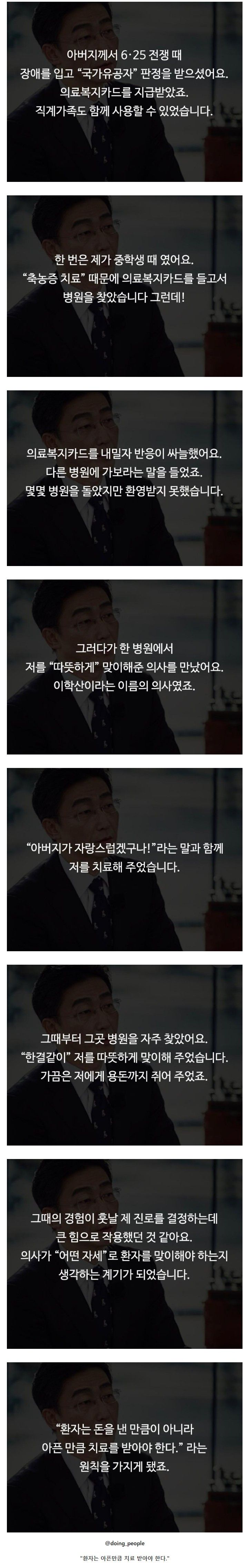 이국종 교수가 어떻게 살아야할 지 결정하게 된 계기