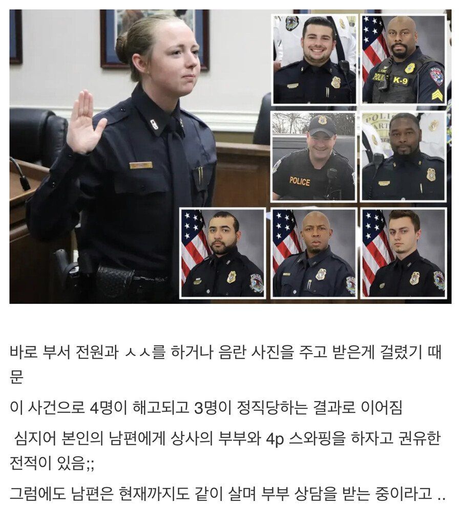 미국 여경이 해고당한 이유