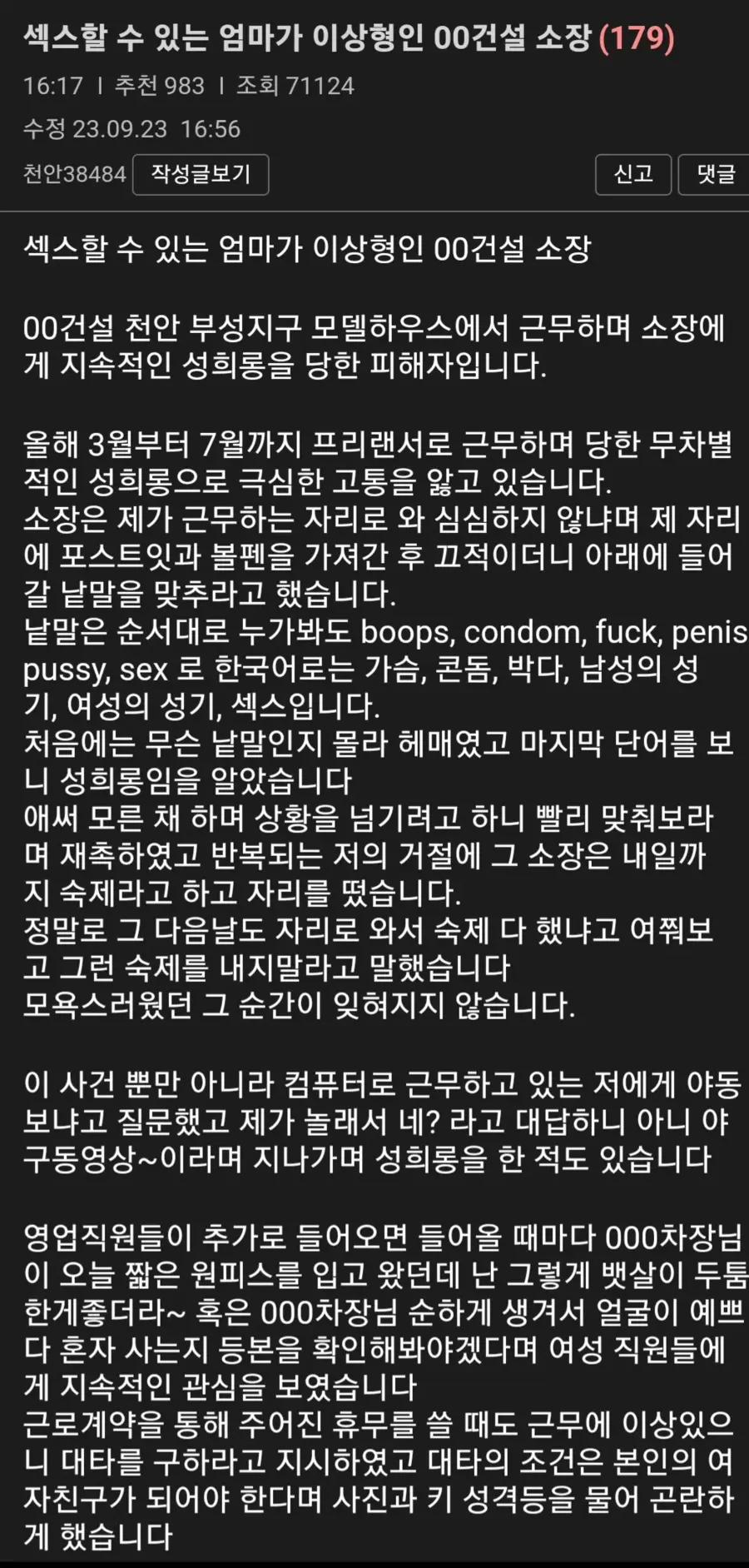 모델하우스 소장의 성희롱