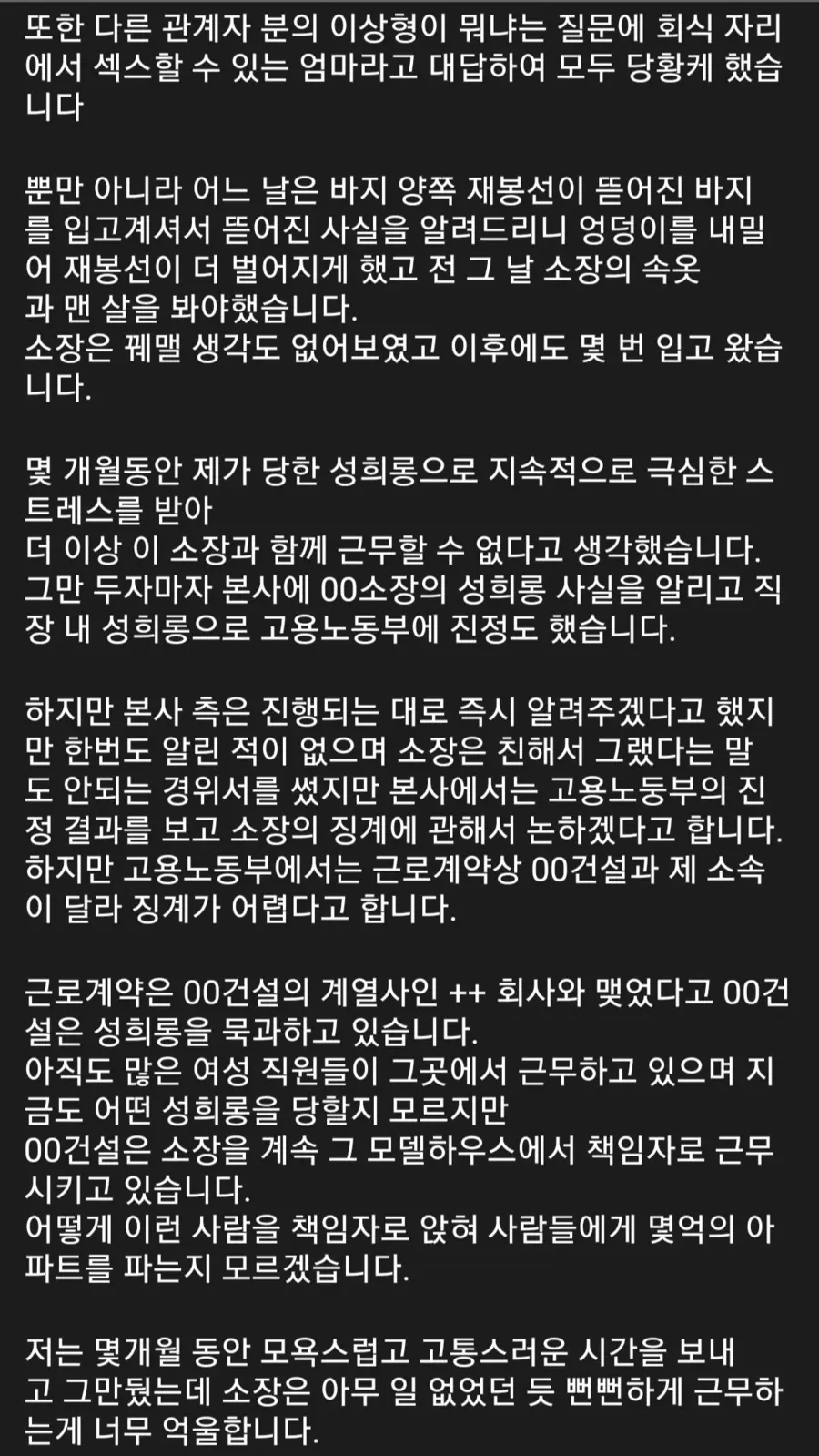 모델하우스 소장의 성희롱