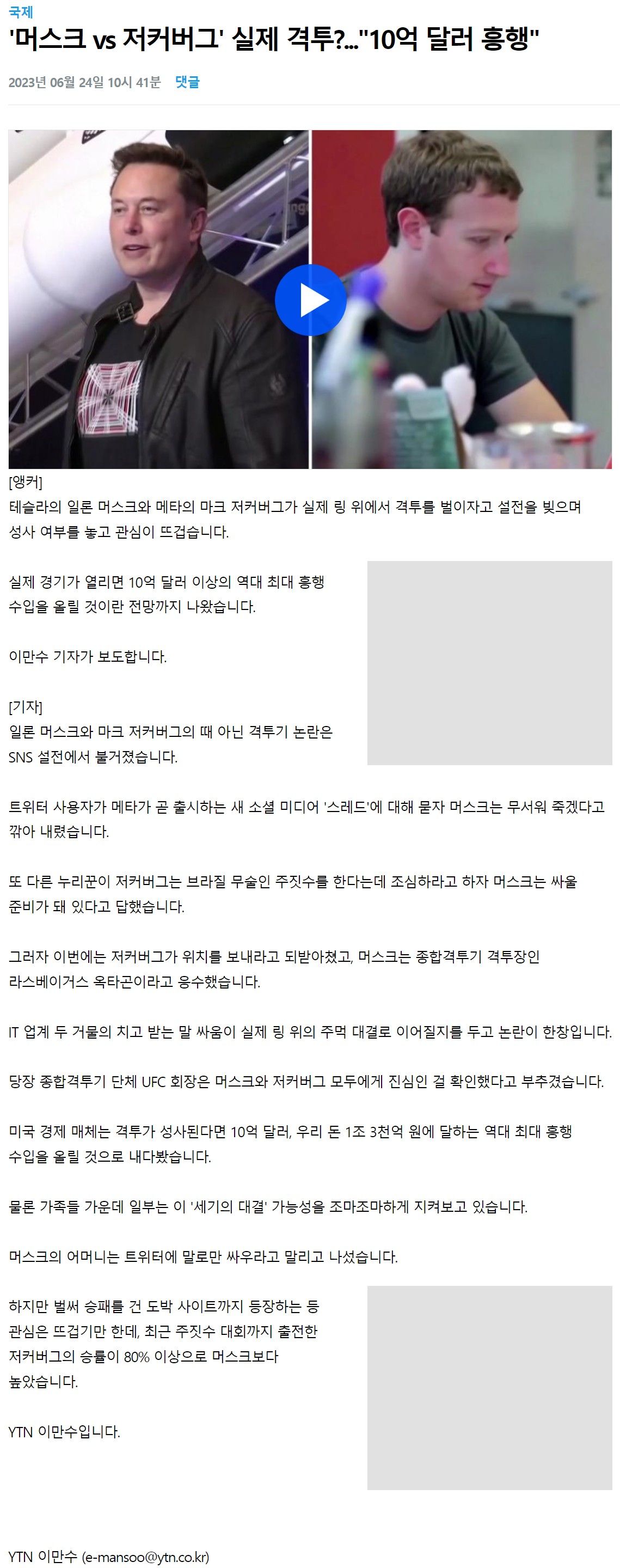 머스크 vs 저커버그, 현피 진행중...