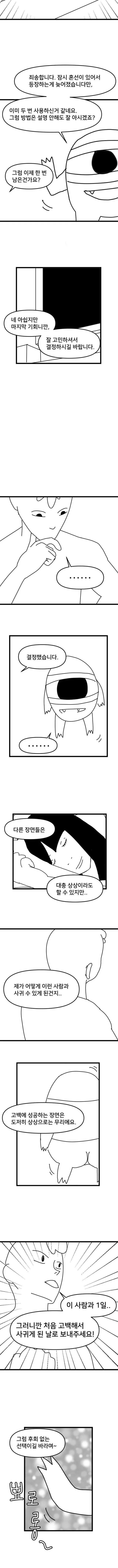 지하철에서 첨본여자랑 결혼하는 상상함