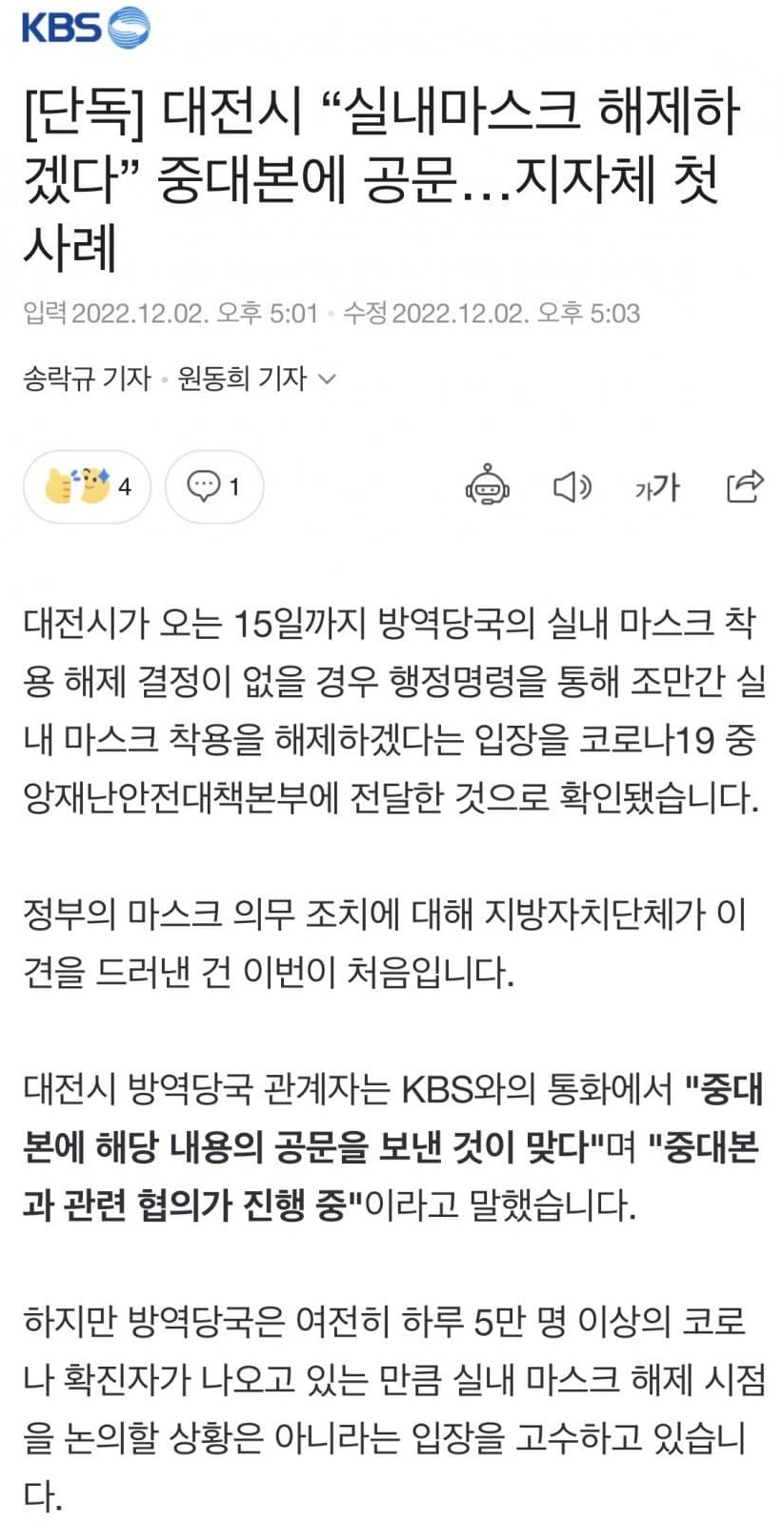 대전시 실내마스크 해제하겠다