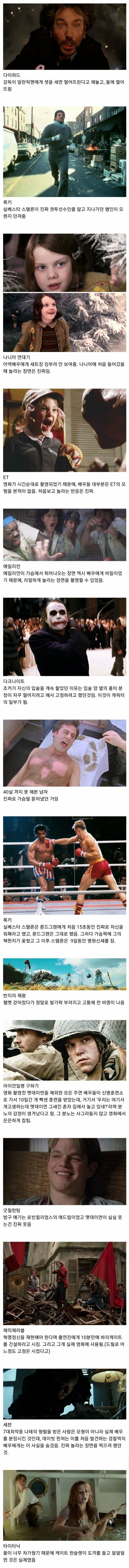 영화 촬영 중 리얼하게 찍힌 장면들