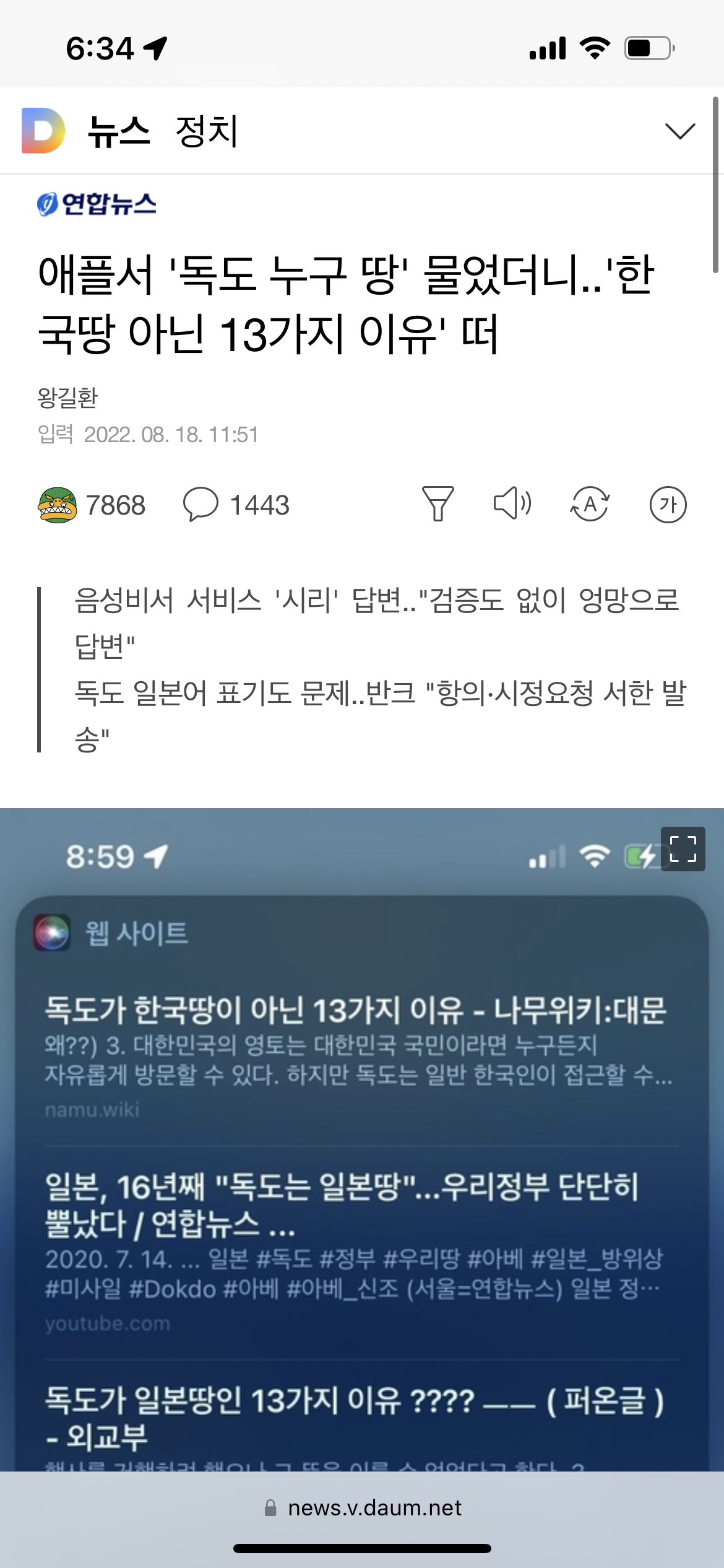 시리가 보여주는 독도가 한국땅이 아닌 13가지 이유의 진실