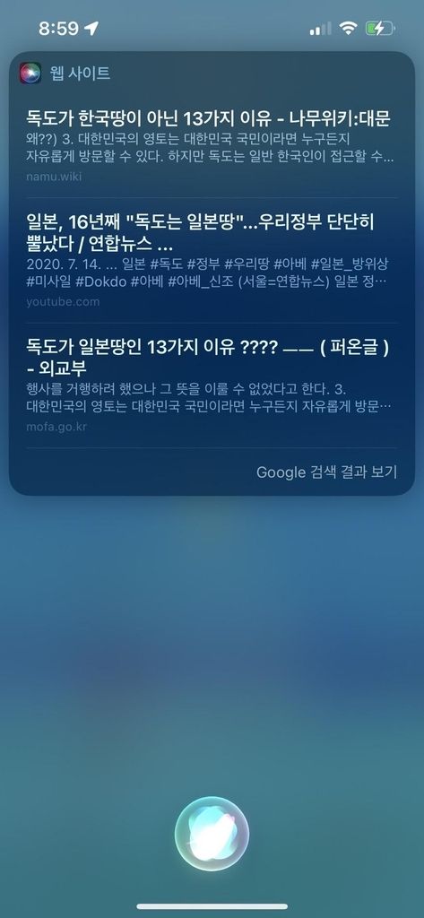 시리가 보여주는 독도가 한국땅이 아닌 13가지 이유의 진실