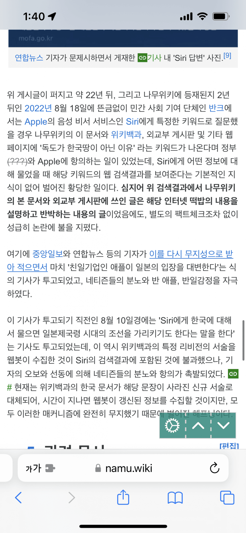 시리가 보여주는 독도가 한국땅이 아닌 13가지 이유의 진실