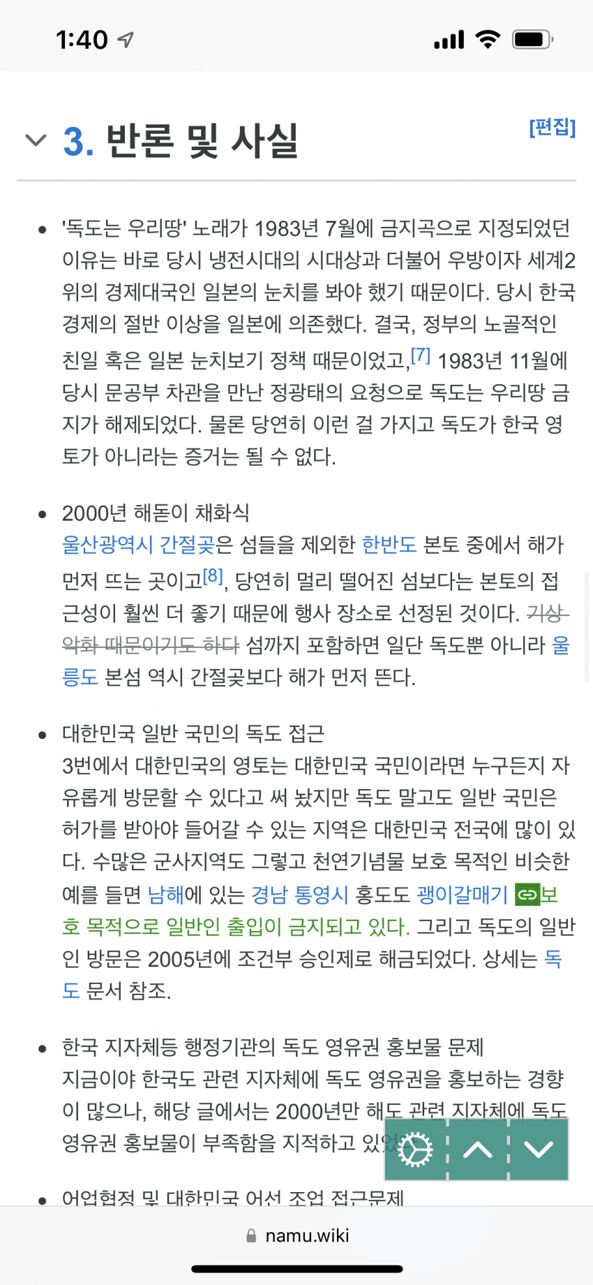 시리가 보여주는 독도가 한국땅이 아닌 13가지 이유의 진실