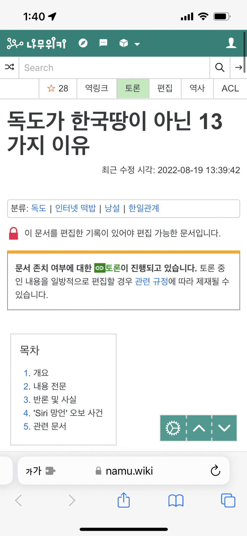 시리가 보여주는 독도가 한국땅이 아닌 13가지 이유의 진실