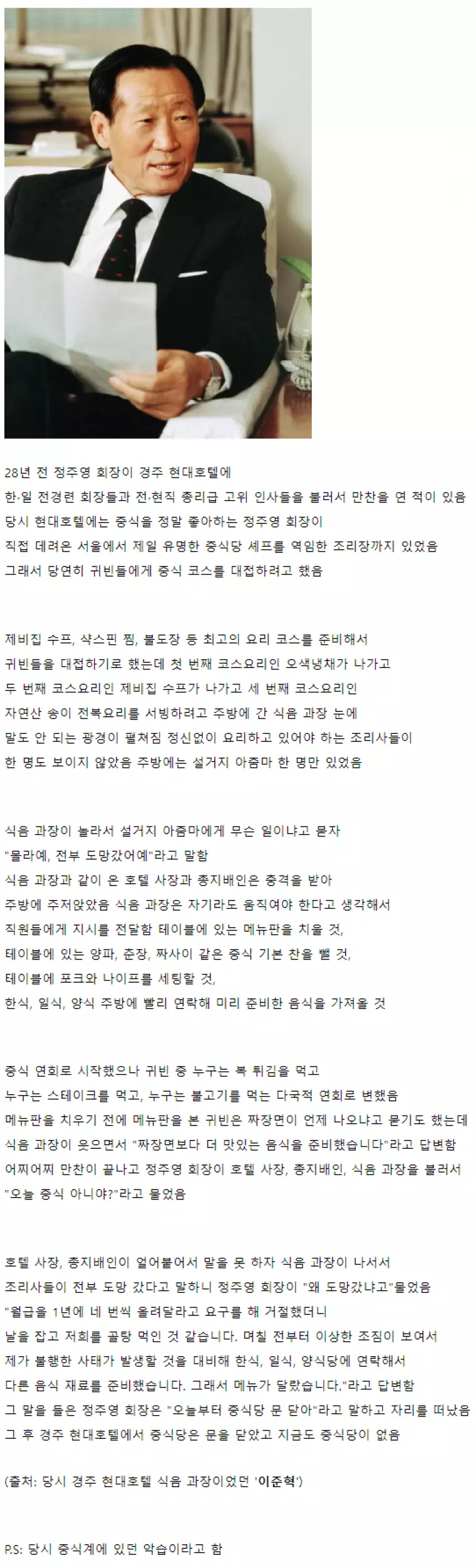 회장님에게 빅엿을 선물한 직원들