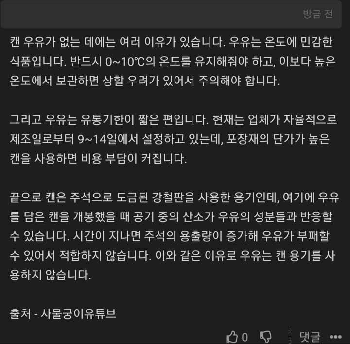 근데 왜 캔 우유는 없을까?