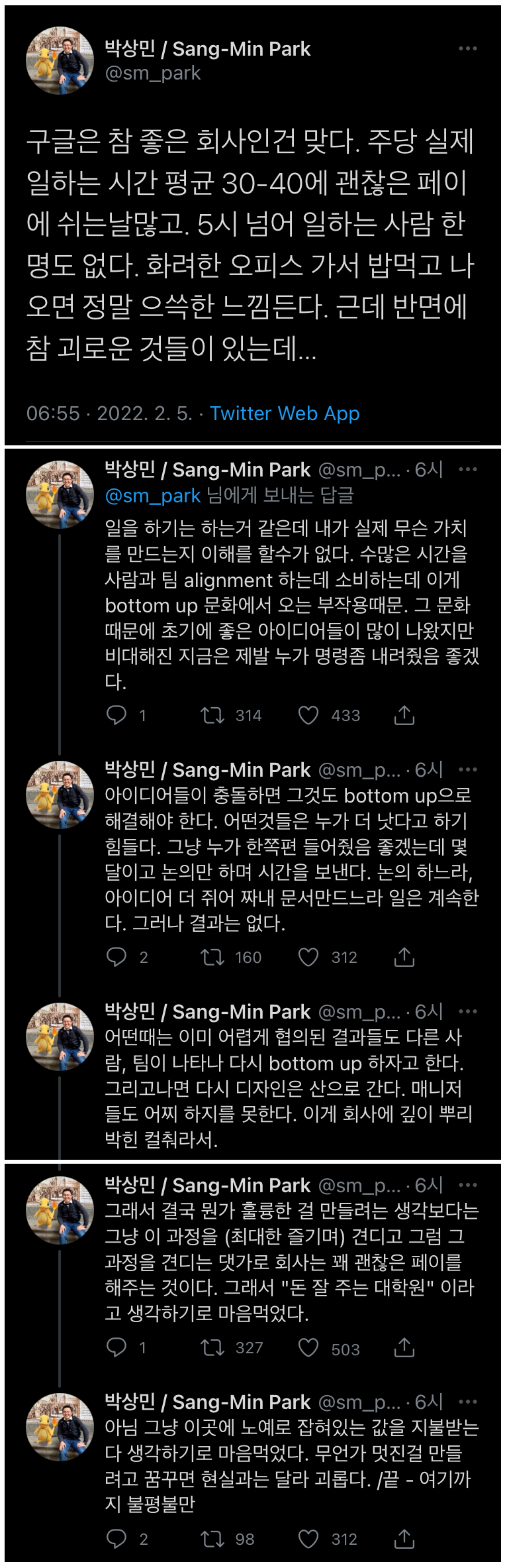 구글 개발자가 말하는, 구글 근무의 고충