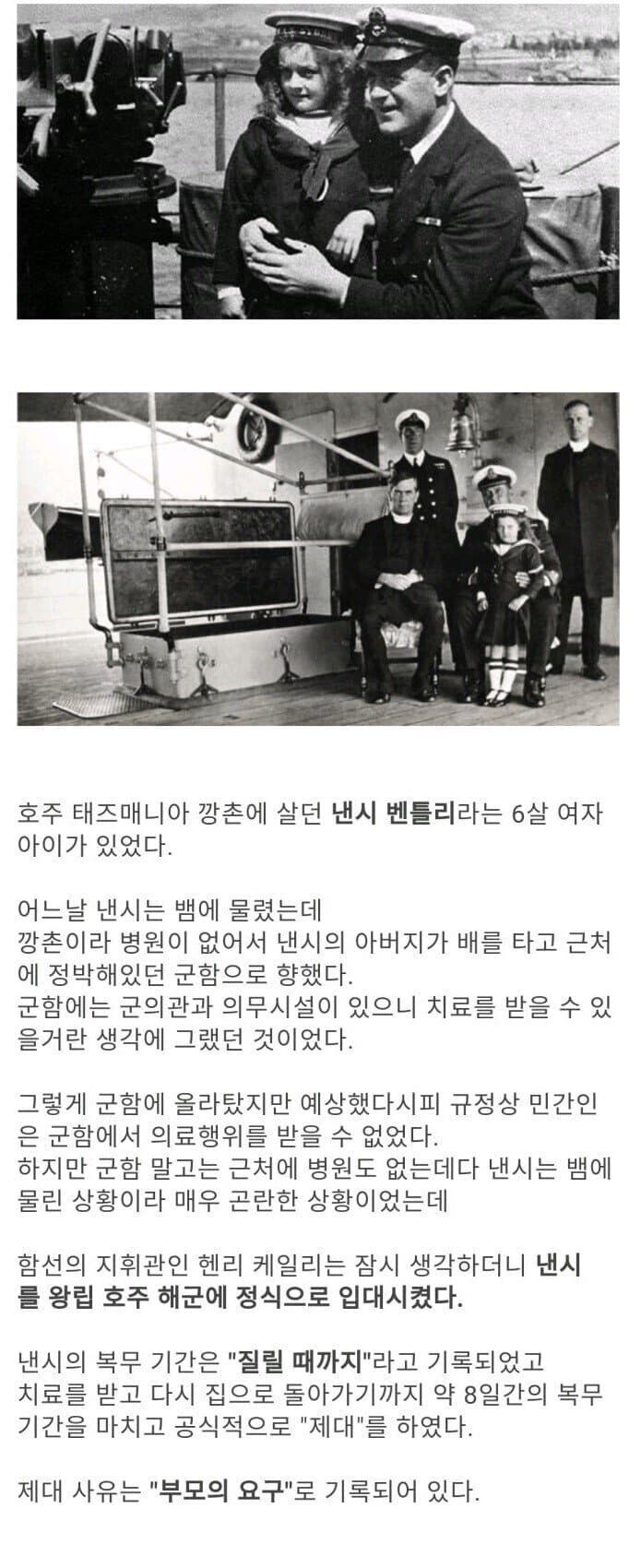 해군에 입대한 6살 소녀