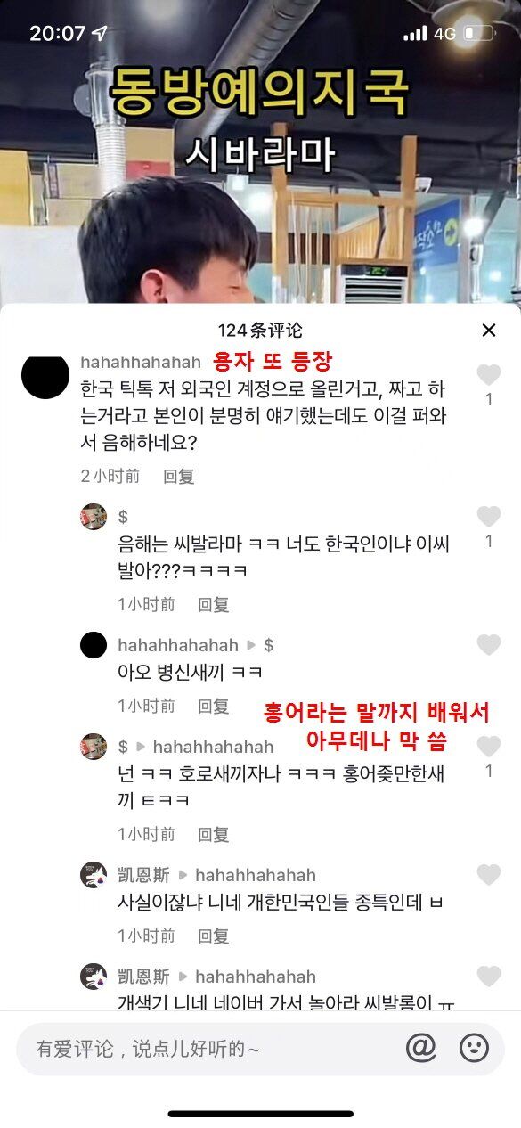 혐)오늘의 창깨 조선족