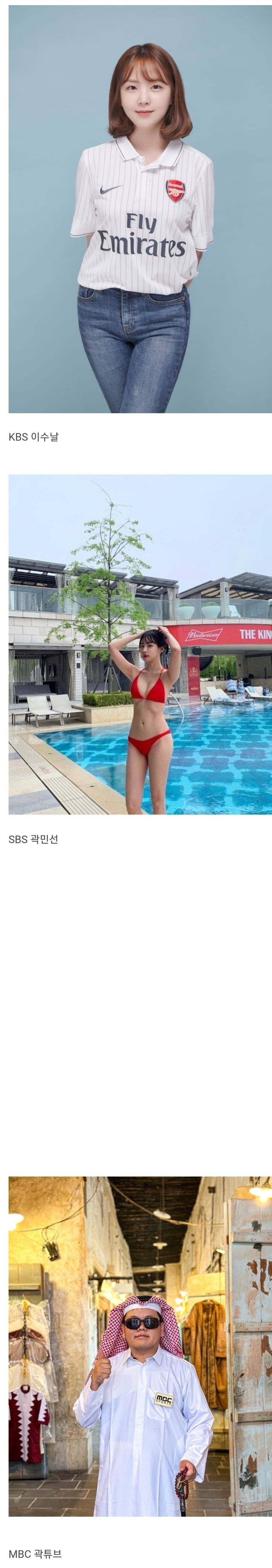 카타르 월드컵 공중파 3사 리포터