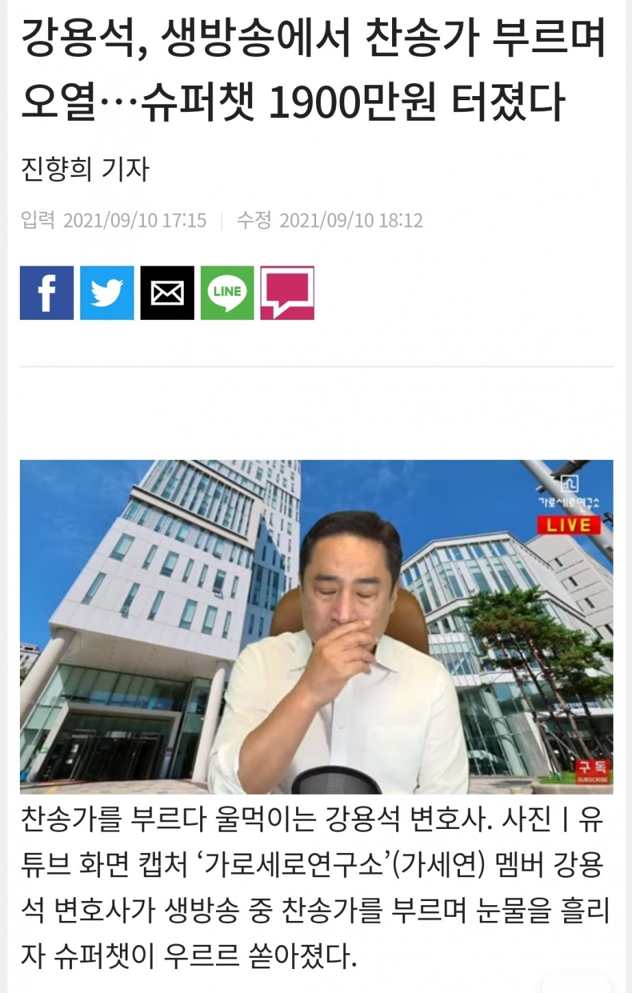 강용석 슈퍼챗 상황