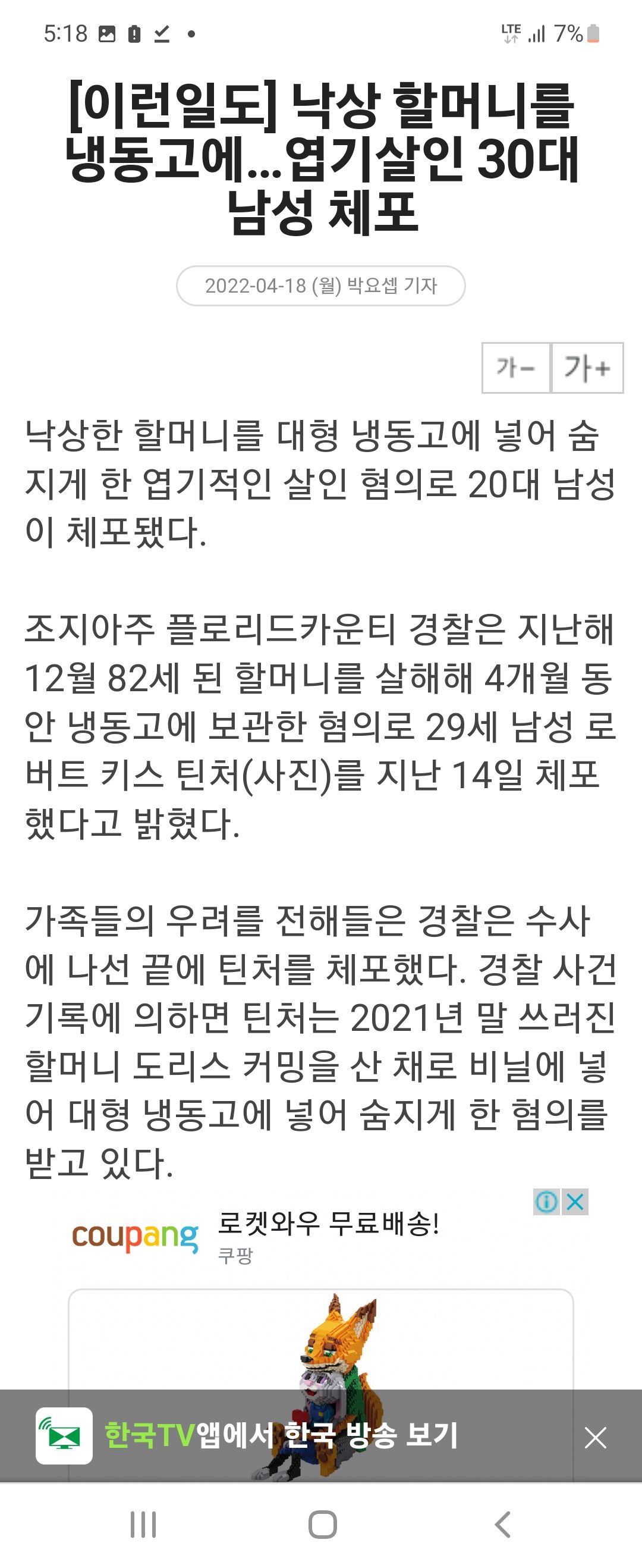 국 내외 살인사건