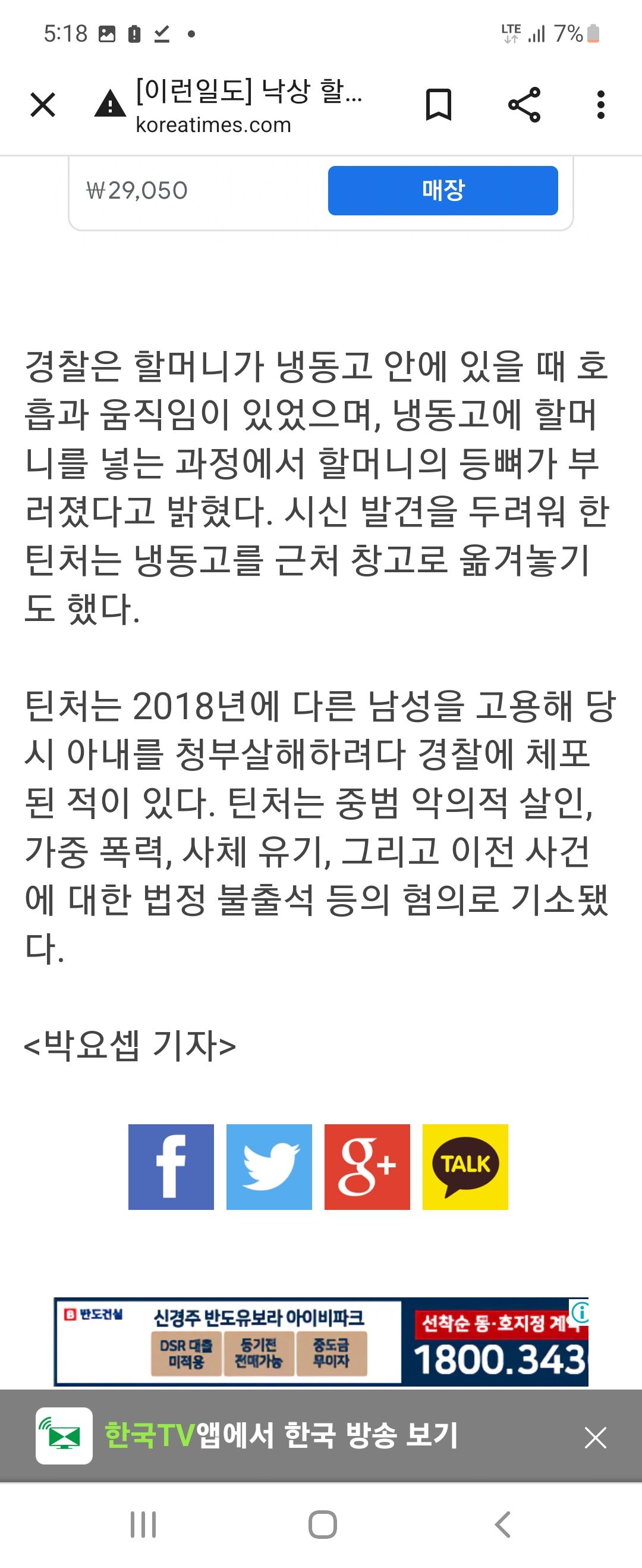 국 내외 살인사건