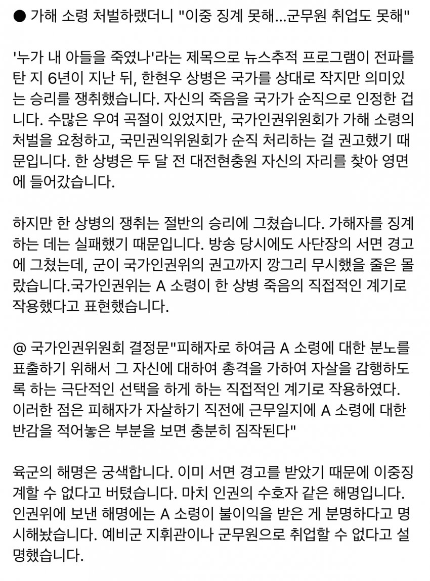 군 자살자 취재 기억